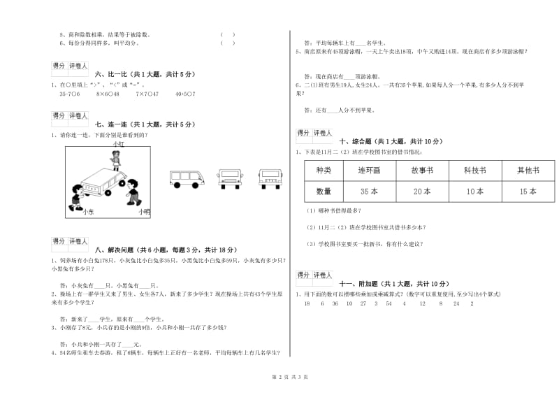 2020年二年级数学【下册】综合练习试题D卷 附解析.doc_第2页