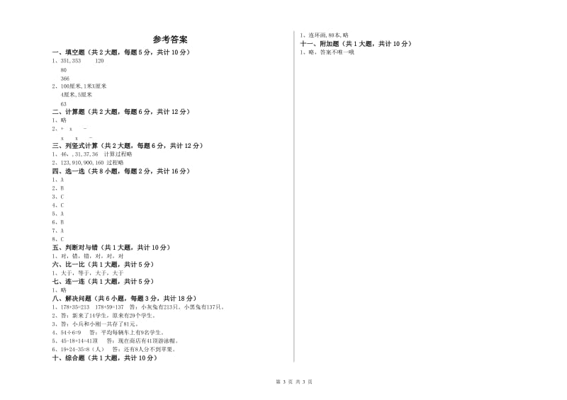 2020年二年级数学【下册】综合练习试题D卷 附解析.doc_第3页