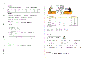 2019年實(shí)驗(yàn)小學(xué)一年級(jí)數(shù)學(xué)【下冊(cè)】月考試題 人教版（附解析）.doc