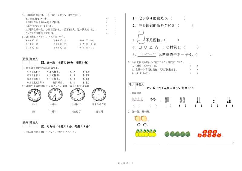 2019年实验小学一年级数学【下册】月考试题 人教版（附解析）.doc_第2页