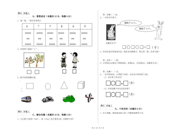 2019年实验小学一年级数学【下册】月考试题 人教版（附解析）.doc_第3页