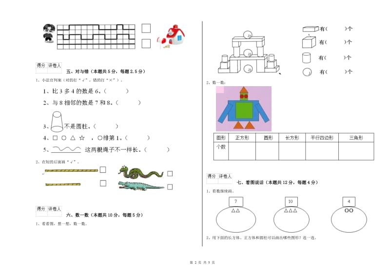 2019年实验小学一年级数学【下册】期中考试试题C卷 北师大版.doc_第2页