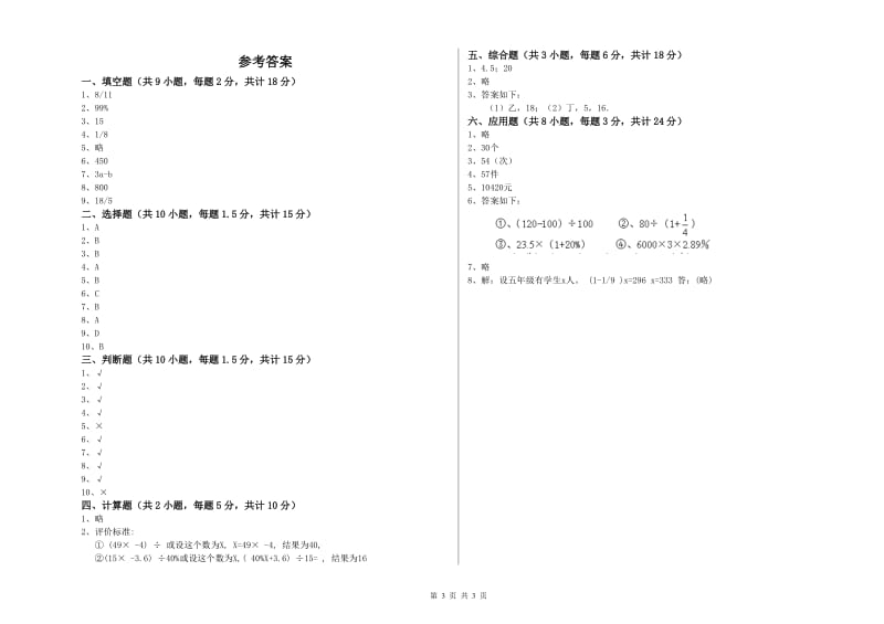 2019年实验小学小升初数学全真模拟考试试卷D卷 苏教版（附解析）.doc_第3页