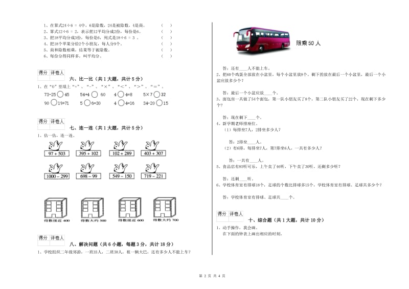 2020年二年级数学上学期开学检测试卷B卷 附答案.doc_第2页