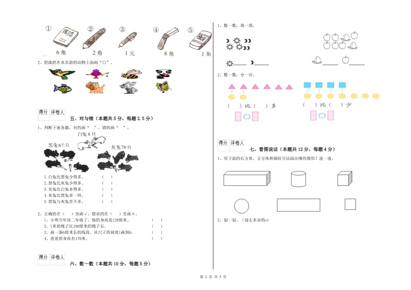 2019年实验小学一年级数学上学期过关检测试题 外研版（附解析）.doc_第2页