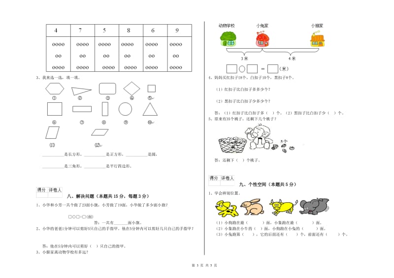 2019年实验小学一年级数学上学期过关检测试题 外研版（附解析）.doc_第3页