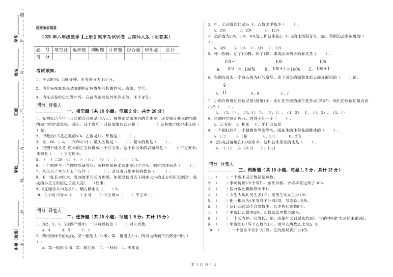 2020年六年级数学【上册】期末考试试卷 西南师大版（附答案）.doc_第1页