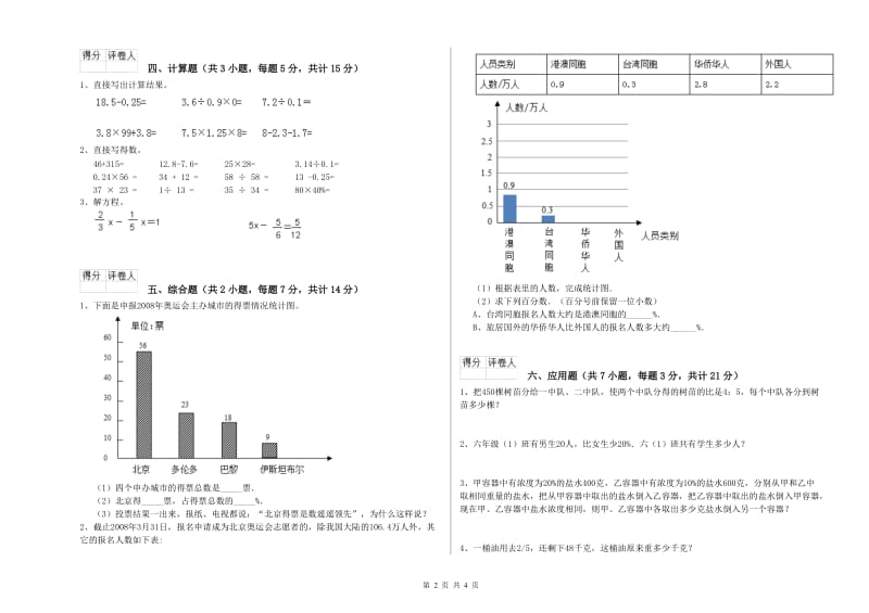 2020年六年级数学【上册】期末考试试卷 西南师大版（附答案）.doc_第2页