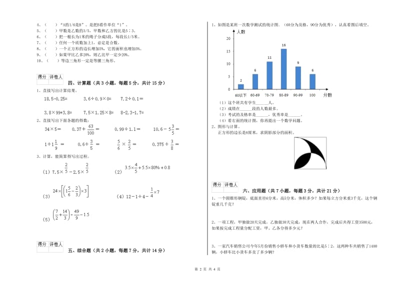 2020年六年级数学【下册】能力检测试题 上海教育版（附解析）.doc_第2页
