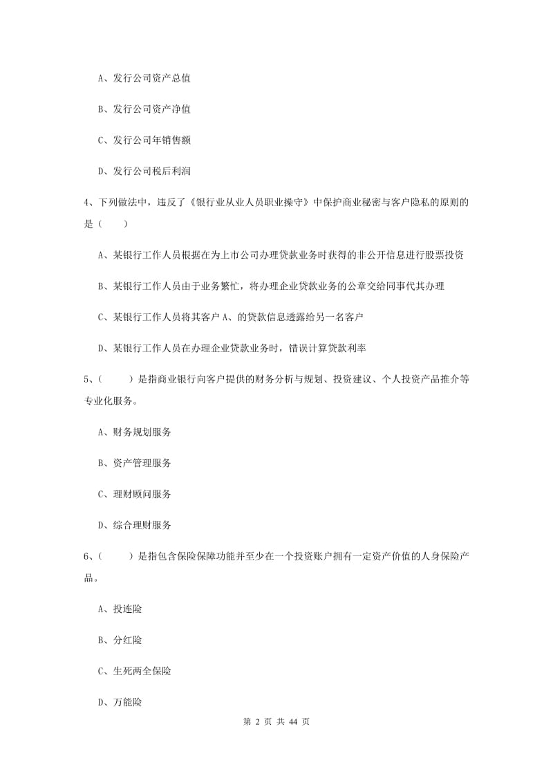 2019年初级银行从业考试《个人理财》提升训练试卷B卷 含答案.doc_第2页