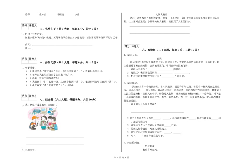 2019年实验小学二年级语文【上册】能力检测试卷 豫教版（附答案）.doc_第2页