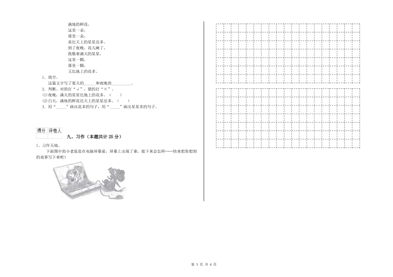 2019年实验小学二年级语文【上册】能力检测试卷 豫教版（附答案）.doc_第3页