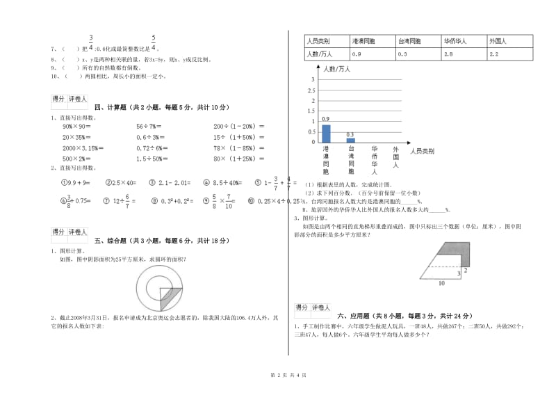 2019年实验小学小升初数学每周一练试题A卷 湘教版（含答案）.doc_第2页