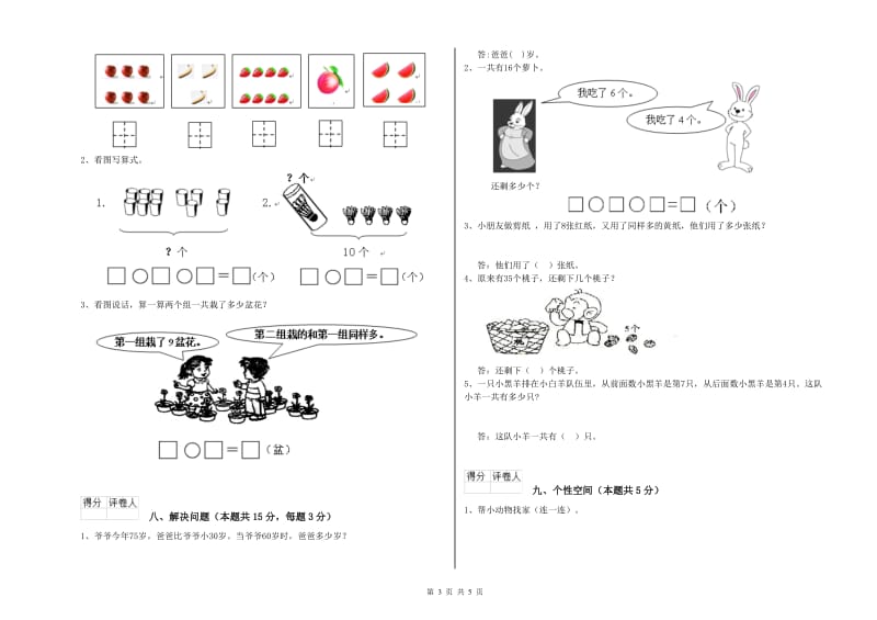 2019年实验小学一年级数学【下册】每周一练试题B卷 豫教版.doc_第3页