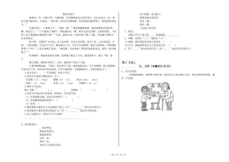 2019年实验小学二年级语文下学期综合练习试卷 湘教版（附解析）.doc_第3页