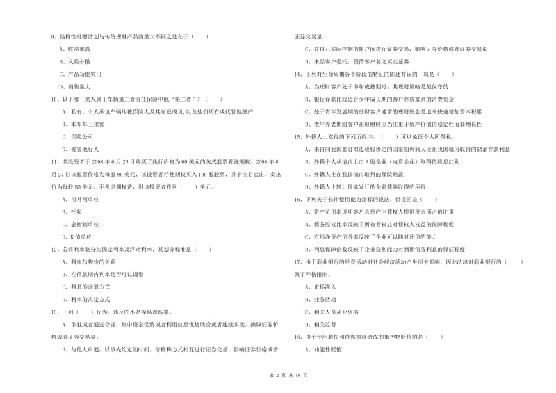 2019年中级银行从业资格《个人理财》题库练习试题 附答案.doc_第2页