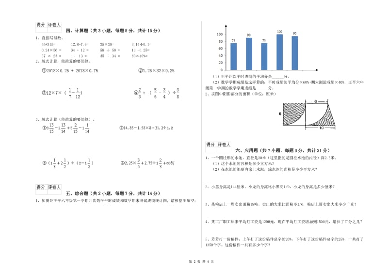 2020年六年级数学上学期过关检测试卷 苏教版（含答案）.doc_第2页