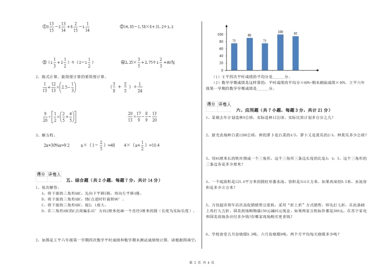 2020年六年级数学【上册】全真模拟考试试卷 江西版（附答案）.doc_第2页