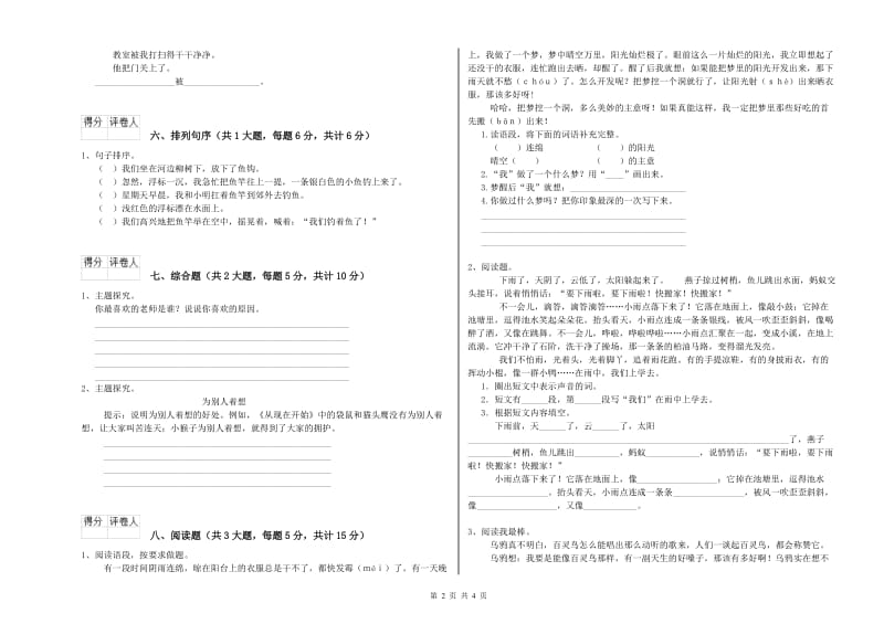 2019年实验小学二年级语文【下册】期末考试试题 湘教版（附解析）.doc_第2页