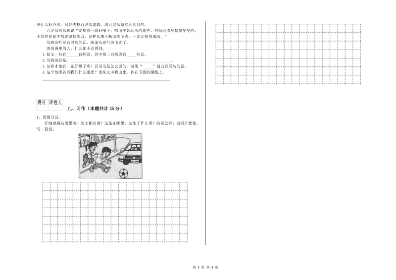 2019年实验小学二年级语文【下册】期末考试试题 湘教版（附解析）.doc_第3页