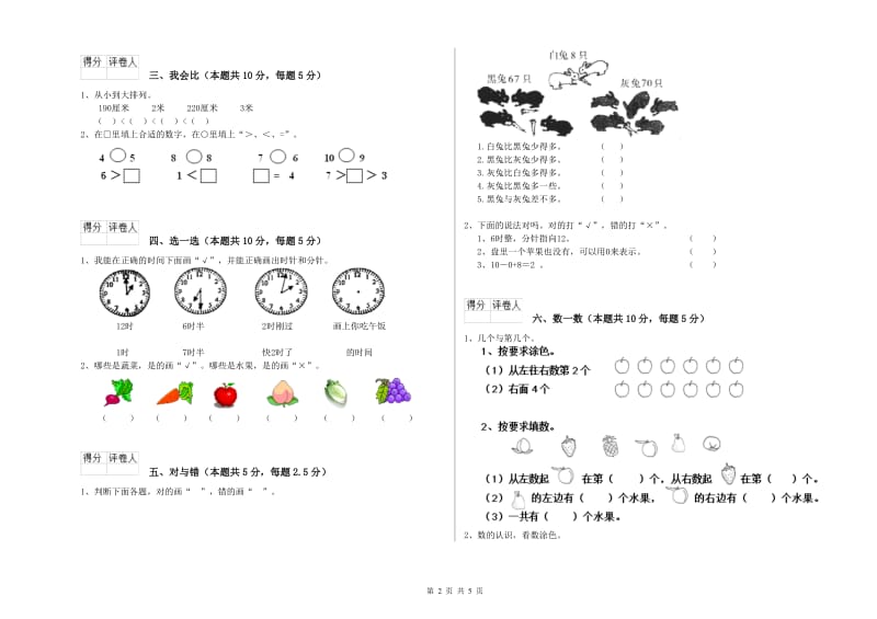 2019年实验小学一年级数学下学期期中考试试卷 苏教版（附解析）.doc_第2页