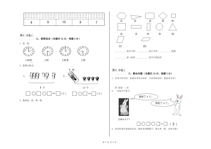 2019年实验小学一年级数学下学期期中考试试卷 苏教版（附解析）.doc_第3页