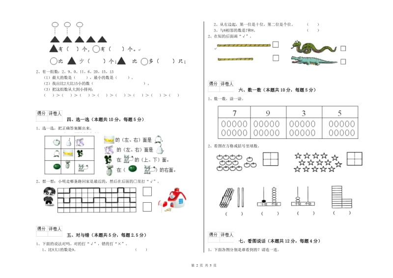 2019年实验小学一年级数学下学期综合练习试卷C卷 西南师大版.doc_第2页