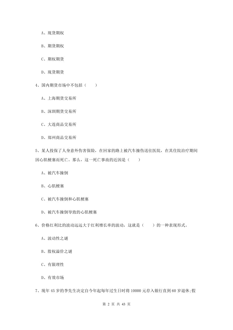 2019年初级银行从业资格证《个人理财》综合练习试卷C卷 附解析.doc_第2页