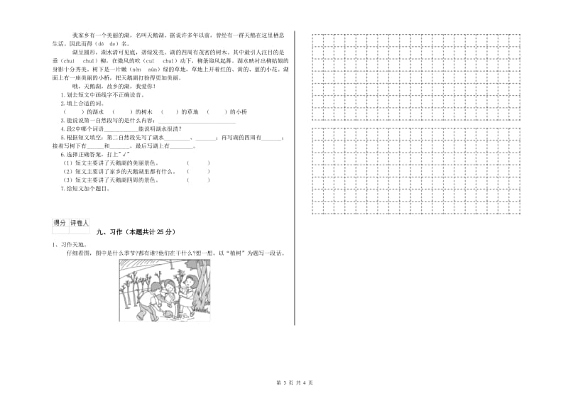 2019年实验小学二年级语文下学期能力提升试题 江苏版（附解析）.doc_第3页