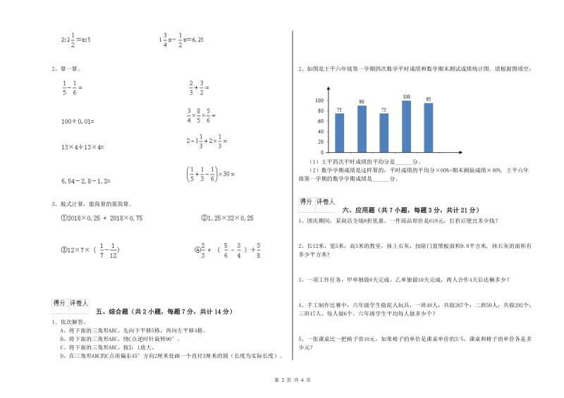 2020年六年级数学【上册】开学检测试卷 上海教育版（附答案）.doc_第2页