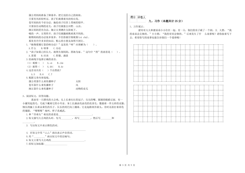 2019年实验小学二年级语文【下册】能力检测试卷 苏教版（含答案）.doc_第3页