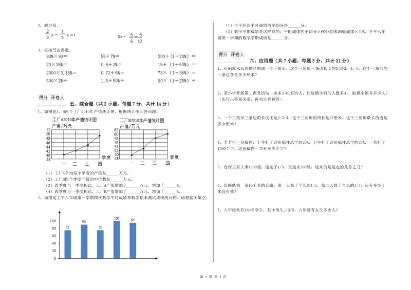 2019年六年级数学下学期期末考试试题 浙教版（含答案）.doc_第2页