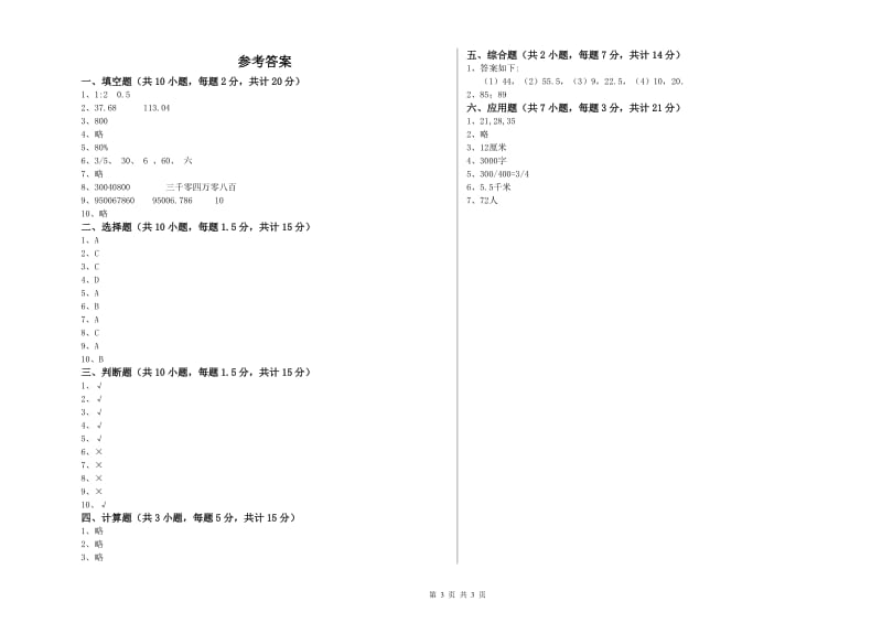 2019年六年级数学下学期期末考试试题 浙教版（含答案）.doc_第3页