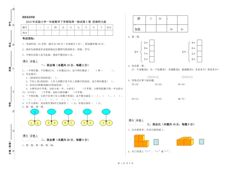 2019年实验小学一年级数学下学期每周一练试卷C卷 西南师大版.doc_第1页