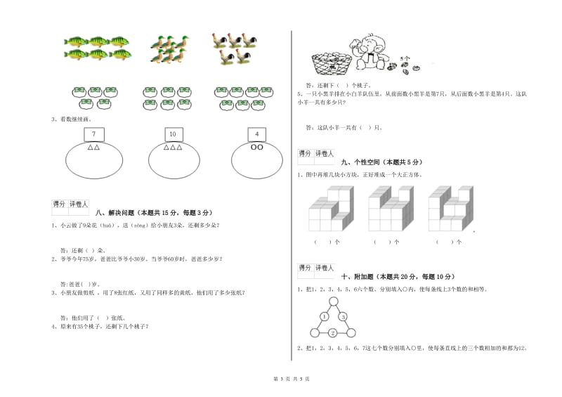 2019年实验小学一年级数学下学期每周一练试卷C卷 西南师大版.doc_第3页