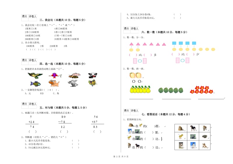 2019年实验小学一年级数学【下册】期末考试试卷C卷 江苏版.doc_第2页