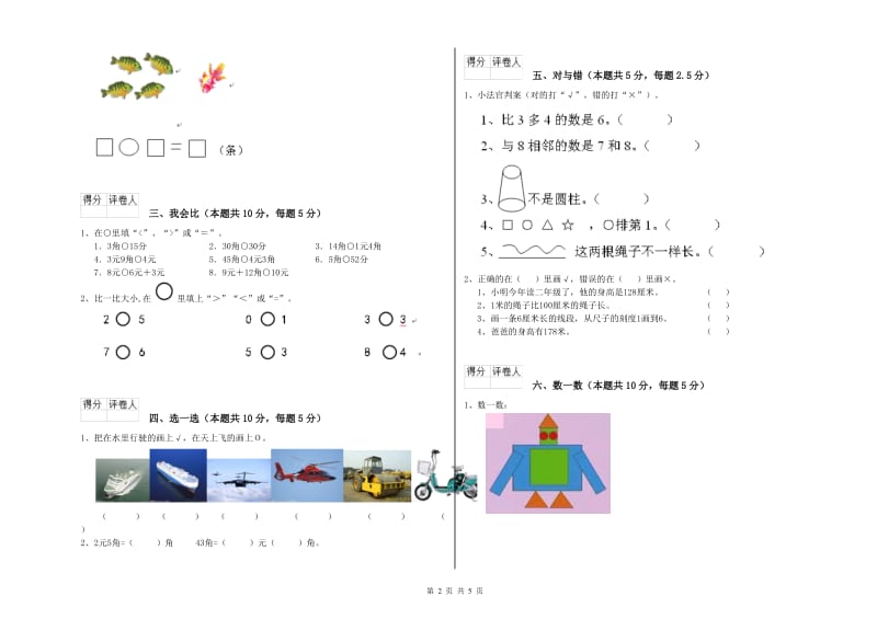 2019年实验小学一年级数学【下册】开学考试试题 赣南版（附解析）.doc_第2页