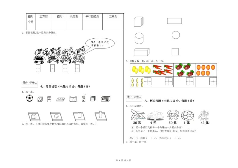 2019年实验小学一年级数学【下册】开学考试试题 赣南版（附解析）.doc_第3页