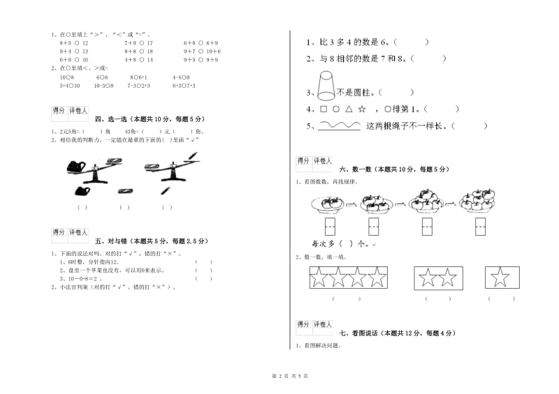 2019年实验小学一年级数学下学期综合练习试题 豫教版（附解析）.doc_第2页