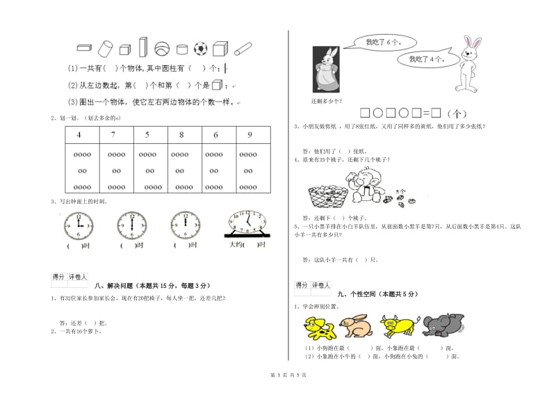 2019年实验小学一年级数学下学期综合练习试题 豫教版（附解析）.doc_第3页