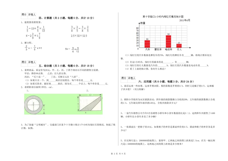 2019年实验小学小升初数学综合练习试题D卷 北师大版（附解析）.doc_第2页