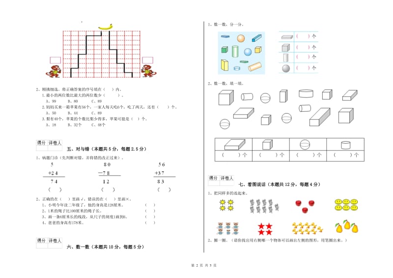 2019年实验小学一年级数学【下册】综合练习试题 北师大版（含答案）.doc_第2页