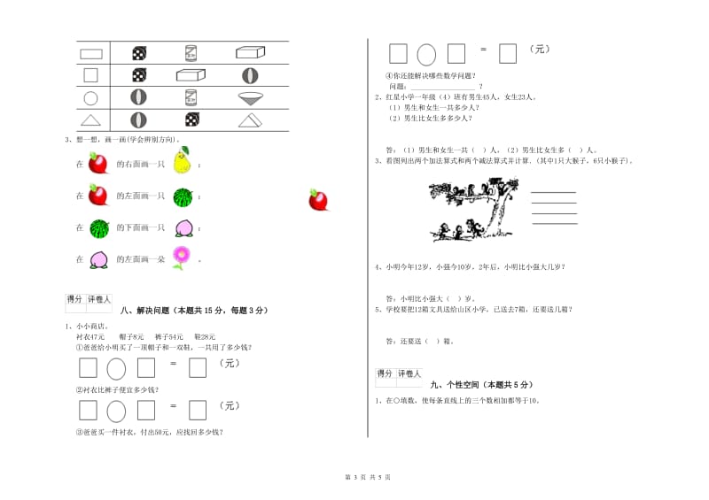 2019年实验小学一年级数学【下册】综合练习试题 北师大版（含答案）.doc_第3页