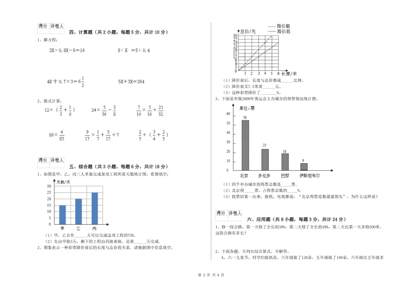 2019年实验小学小升初数学能力测试试卷B卷 浙教版（附解析）.doc_第2页