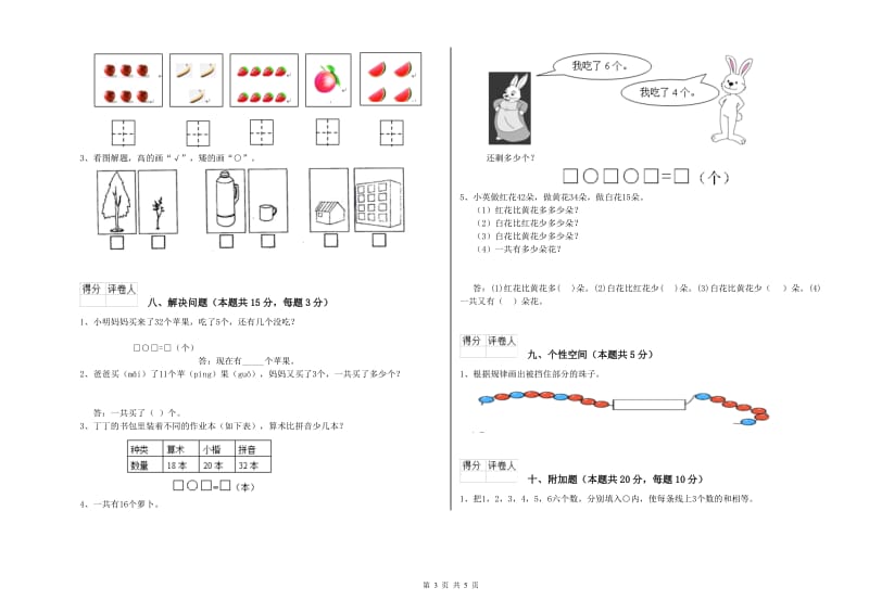 2019年实验小学一年级数学【上册】月考试题C卷 长春版.doc_第3页