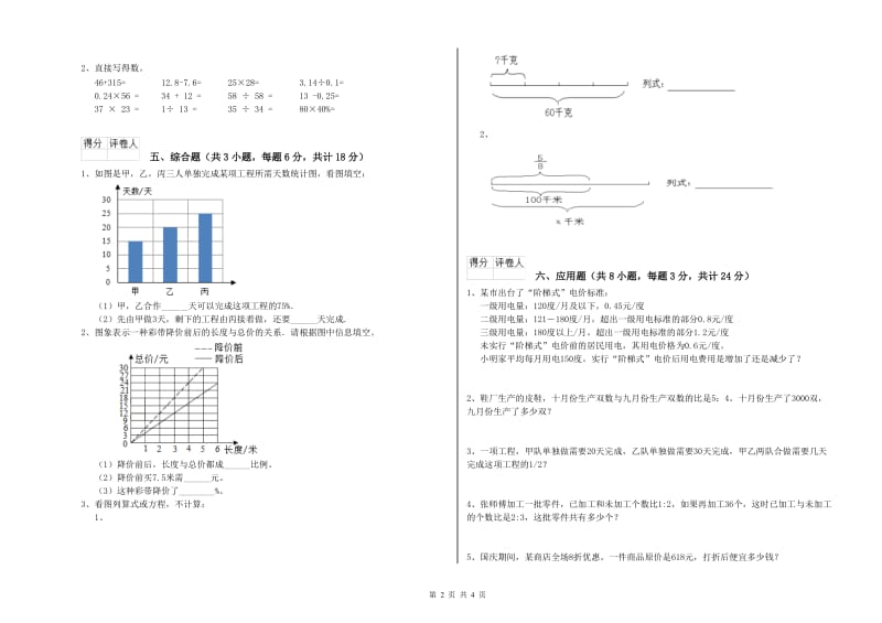 2019年实验小学小升初数学能力测试试卷A卷 赣南版（附解析）.doc_第2页