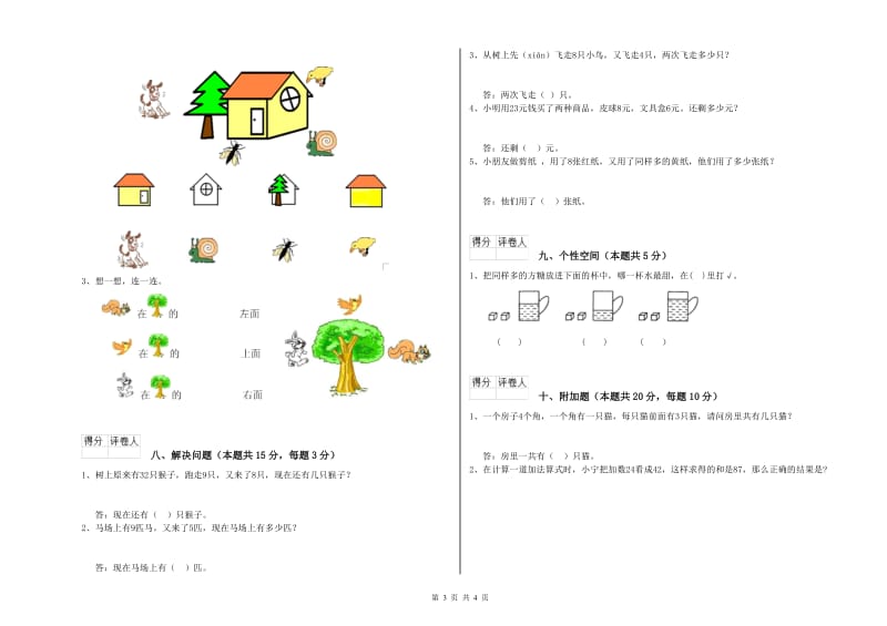 2019年实验小学一年级数学下学期过关检测试题 长春版（附解析）.doc_第3页