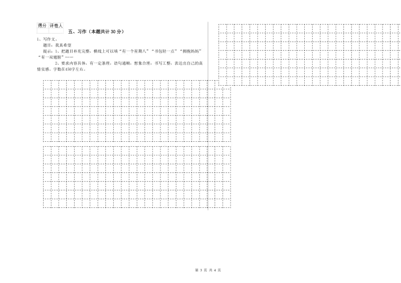 2019年六年级语文【下册】综合练习试题A卷 附答案.doc_第3页