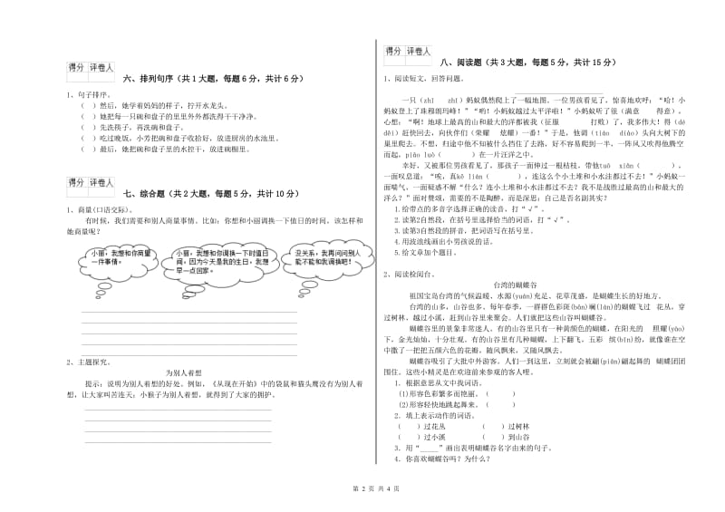 2019年实验小学二年级语文下学期综合检测试题 浙教版（附解析）.doc_第2页