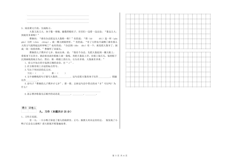 2019年实验小学二年级语文下学期综合检测试题 浙教版（附解析）.doc_第3页